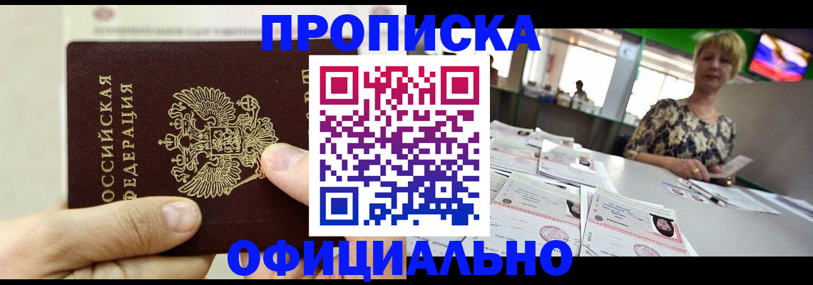 временная регистрация гарантия в Новосибирске