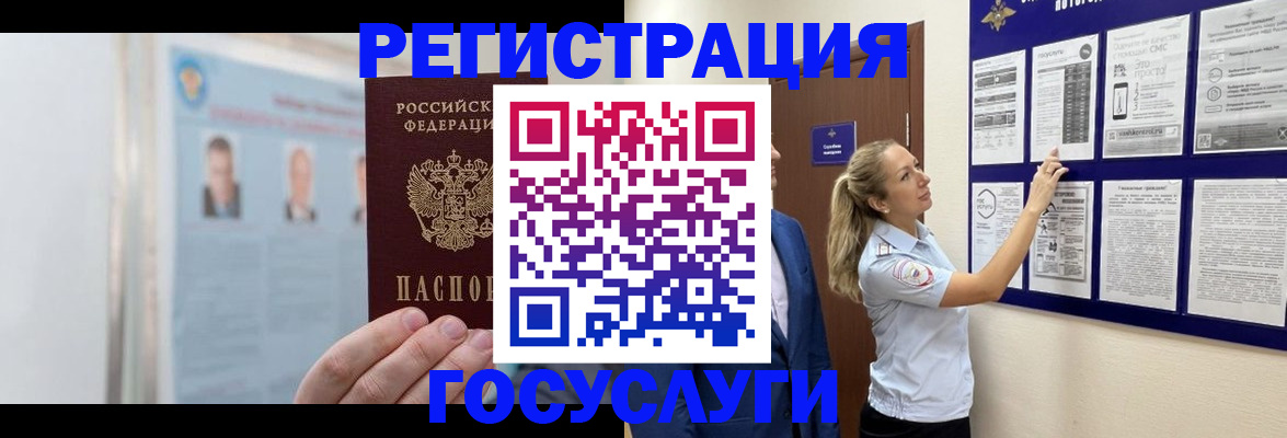 временная регистрация законно в Новосибирске