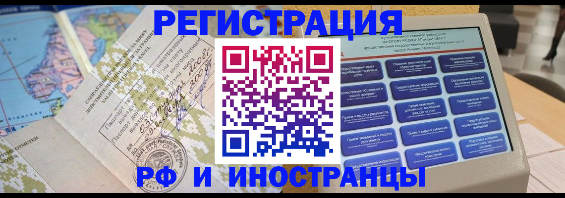 где прописаться в Новосибирске
